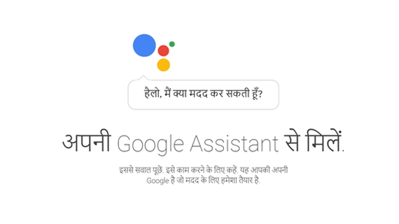 Google Assistant No.